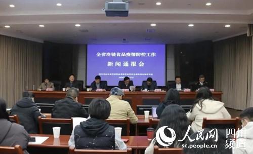新闻通报会现场。四川省市场监督管理局供图
