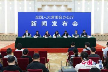 全国人大常委会就全国药品管理法修订草案、资源税法草案等有关问题举行发布会