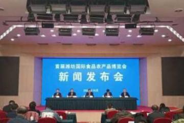 首届潍坊国际食品农产品博览会即将举办